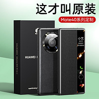 Greyes 观悦 华为mate40pro 翻盖手机壳