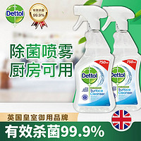 Dettol 滴露 英国进口消毒杀菌清洁喷雾浴室水槽桌台厨房浴室电器可用多功能清洁剂 除菌喷雾750ml*2