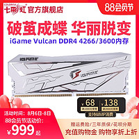 COLORFUL 七彩虹 iGame Vulcan DDR4 4266 3600 16G(8GB*2)台式机游戏内存条