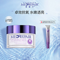 MedRepair 米蓓尔 轻龄紧致焕亮丝绒面霜 55g（赠同款小样 10ml）