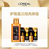 L'OREAL PARIS 巴黎欧莱雅 炫亮润发乳100ml*1+精油胶囊2ml*2