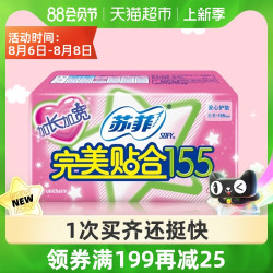 sofy苏菲卫生巾护垫经期前后完美贴合加长加宽姨妈巾无香155mm40片