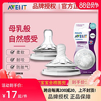 AVENT 新安怡 飞利浦新安怡奶嘴原装进口 宽口径防胀气硅胶仿真母乳实感早产儿