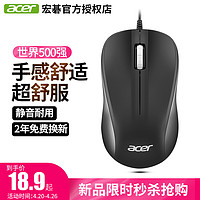 acer 宏碁 鼠标有线USB商务办公家用笔记本台式电脑电竞游戏鼠标适用于华为苹果联想华硕惠普男女生