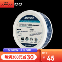 JOMOO九牧 厨卫多功能万用清洁护理膏擦水龙头花洒玻璃陶瓷马桶除垢去污去水垢厨具保养03030-00-1 清洁护理膏