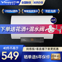 Vanward 万和 电热水器电热40l50l60l80l速热储水式二级能效家用洗澡上门安装浴室可装 40升 Q1C系列