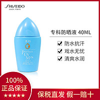 SHISEIDO 资生堂 专科防晒霜乳液 40ml