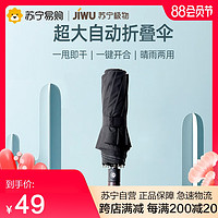 JIWU 苏宁极物 三折全自动折叠雨伞