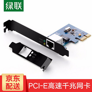 UGREEN 绿联 PCI-E千兆网卡