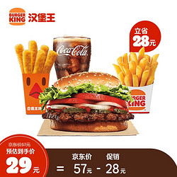 BURGER KING 汉堡王 明星皇堡四件套  单人餐 电子券