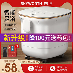 SKYWORTH 创维 足浴盆全自动电动按摩洗脚小型加热泡脚桶家用神器恒温高深桶