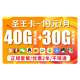 China unicom 中国联通 圣王卡 19元月租 （40G通用流量+30G定向流量）