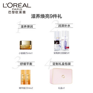 欧莱雅(LOREAL)金致臻颜花蜜礼盒护肤套装七夕情人节礼物送女友送老婆(小蜜罐面霜+精华蜜）