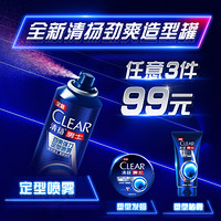 CLEAR 清扬 男士定制净爽造型喷雾 200ml