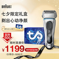 博朗(Braun)男士电动剃须刀全身水洗刮胡刀8330s七夕礼盒