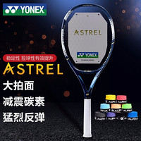 尤尼克斯YONEX 网球拍大甜区舒适手感全碳素02AST105YX 蓝灰 定制穿线55-60磅附手胶