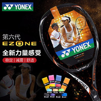 尤尼克斯YONEX网球拍全碳素舒适力量型第六代EZONEXI 98 黑/橙色定制穿线55-60磅 附手胶