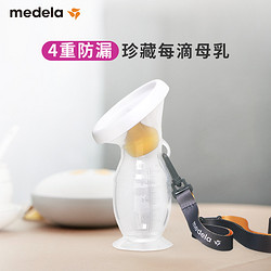 medela 美德乐 柔适集奶器硅胶手动吸奶器孕产妇集奶神器防漏奶接奶母乳收集器