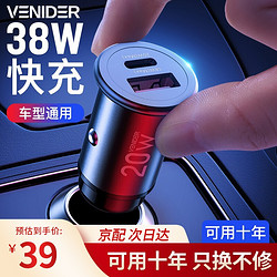 VENIDER 车载充电器20W快充一拖二