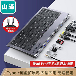 SAMZHE 山泽 Type-C键盘扩展坞surface/ipad pro华为P30手机USB-C转HDMI/VGA网口多功能拓展转换器TC-JP10