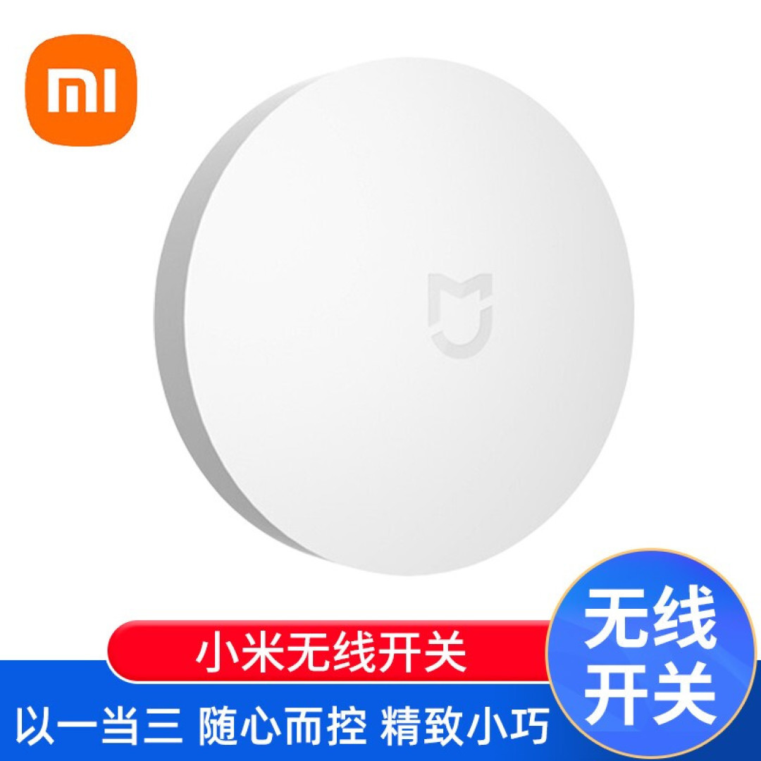 从零开始，这些通用性强的米家智能产品可以先买