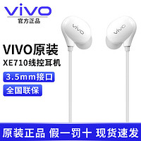 vivo XE710 入耳式有线耳机