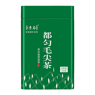 贵名 特级 都匀毛尖茶 250g