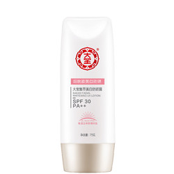 Dabao 大宝 集萃美白防晒露 SPF30 PA++ 75g