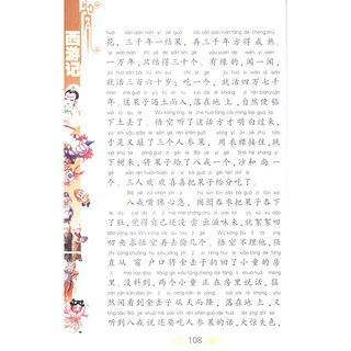 《中国古典文学四大名著·西游记》（儿童版）