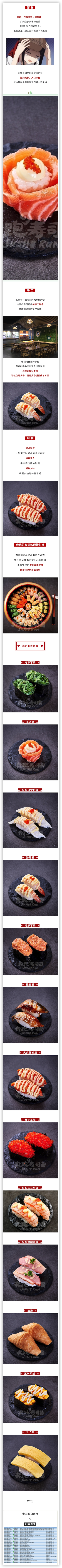 上海、苏州、杭州45店通用!99元抢奔跑的寿司酱全家豪华套餐!(40只!)