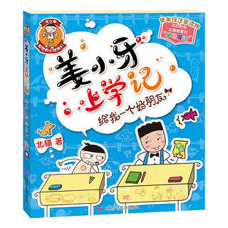 《姜小牙上学记》（套装共4册）