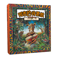 《阿吉的许愿鼓》（精装）