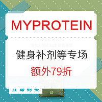 MYPROTEIN英国官网 蛋白粉/健身补剂等专场