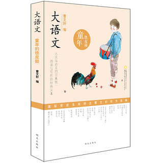 《大语文》（套装共6册）