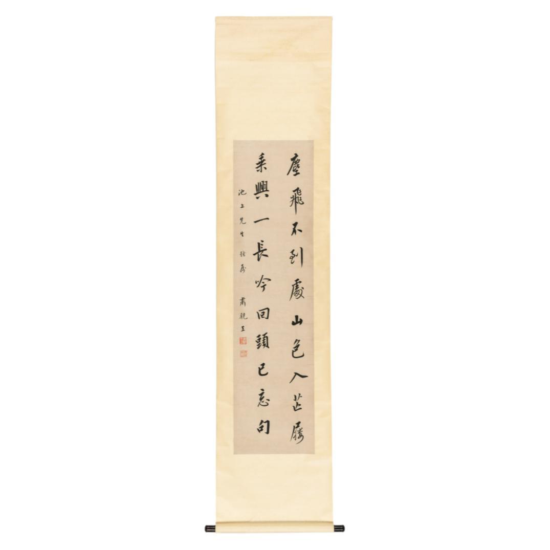 中国嘉德 肃亲王 行书 130×34cm 纸本
