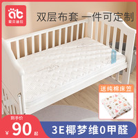 AIBEDILA 爱贝迪拉 婴儿床垫天然椰棕垫子乳胶新生儿童宝宝幼儿园专用床垫