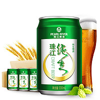 珠江啤酒 9度 珠江纯生啤酒 330ml*24听 整箱装