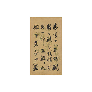 中国嘉德 翁同和(款) 信札二通 23×12cm×4 纸本