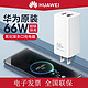  HUAWEI 华为 原装66W氮化镓超级快充电器GaN多口Mate40pro笔记本X2多协议　