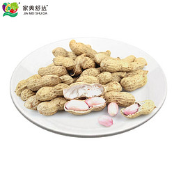 家美舒达 山东新鲜花生 约500g 带壳生花生 烧烤食材 新鲜蔬菜