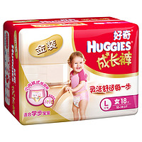 HUGGIES 好奇 金装系列 拉拉裤 L18片 女宝宝