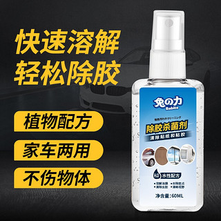 兔之力（兔の力）除胶清洁剂 50ml胶渍宝不干胶双面胶去除剂汽车贴纸标签双面胶清洗剂