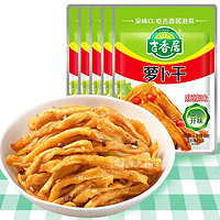 吉香居 榨菜 麻辣萝卜干 辣萝卜条 川式风味佐餐下饭咸菜 80g*5袋