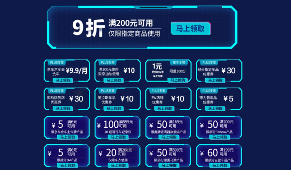 818 京东汽车生活节