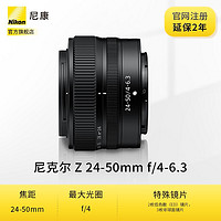 Nikon 尼康 尼克尔 Z 24-50mm f/4-6.3 标准变焦镜头