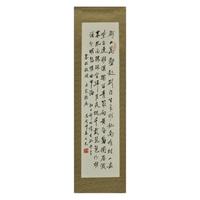 中国嘉德 孙文光 行书 杜甫《咏怀古迹》 24×96.8cm 纸本