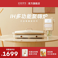  适盒A4BOX IH多功能双灶电磁炉聚嗨盘网红锅双灶烤肉家用 米白色（标配+烤盘+盖子）