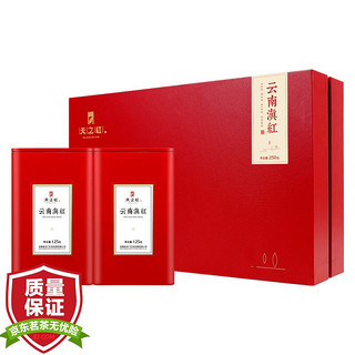天之红 红茶云南滇红茶叶特级250g礼盒装