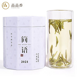 品品香 茶叶 福鼎白茶 简语2021年明前头采新茶白毫银针茶50克