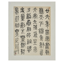 中国嘉德 张子宁 篆书 秦始皇廿六年诏铭 34.7×46cm 纸本